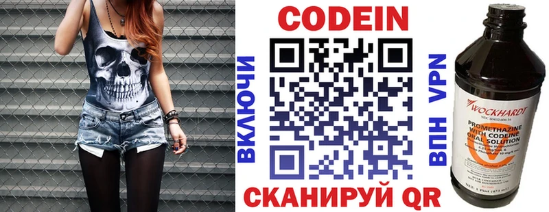 Codein напиток Lean (лин)  Чапаевск 